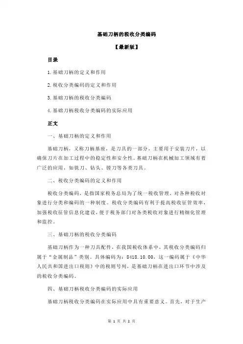 基础刀柄的税收分类编码
