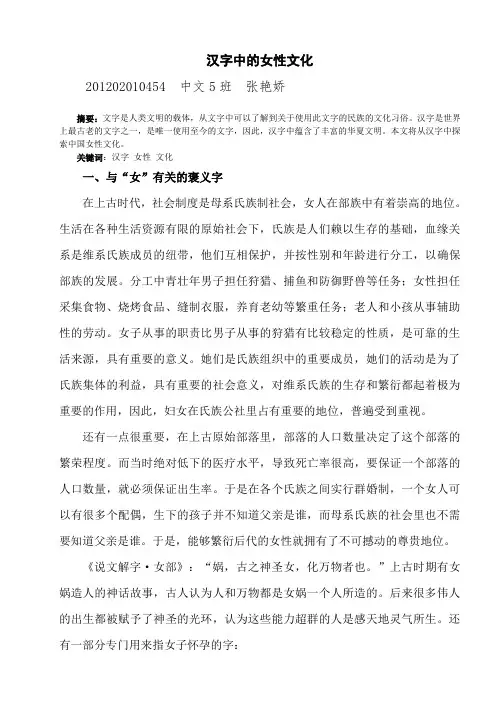 汉字中的女性文化