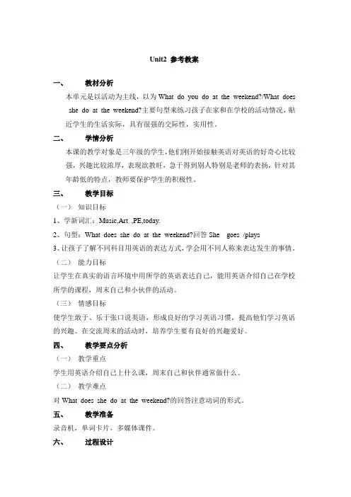 外研版小学英语(三年级起点)三年级下册Module6 Unit2 参考教案