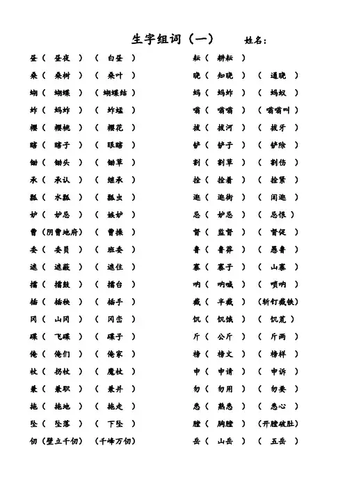 部编版五年级下册语文生字组词附空白练习题单(全册)