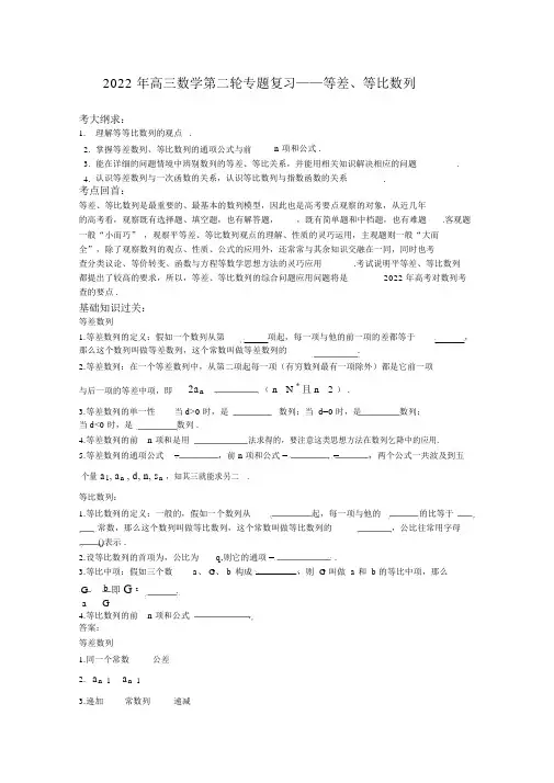 2022届高三数学高考二轮专题复习：等差、等比数列