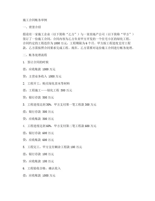 施工合同帐务举例