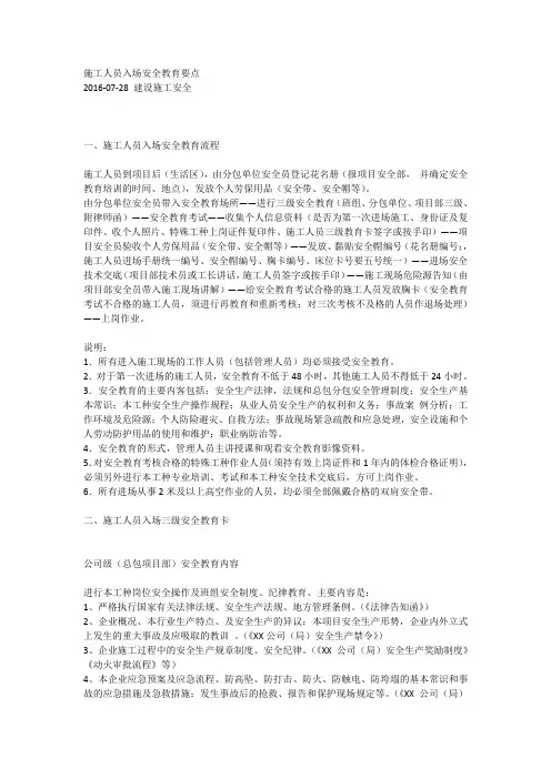 施工现场人员入场安全教育必须做的手续