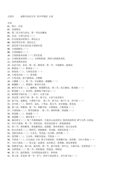 方剂学讲稿邓中甲