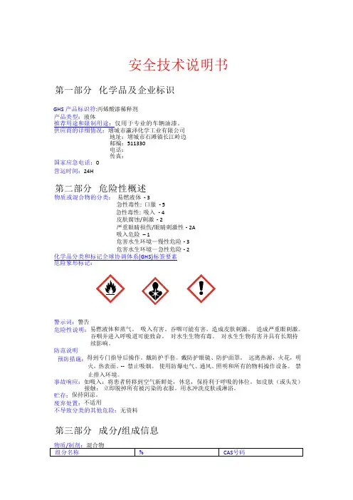 稀释剂安全技术说明书(MSDS)
