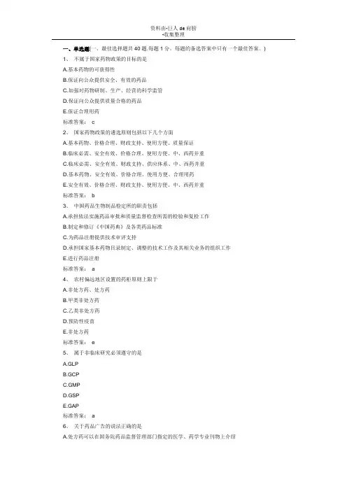 【行业资料】2010年执业药师考试药事管理与法规模拟试题及答案(2)