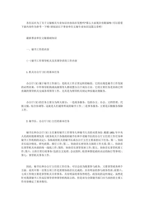 【事业单位文秘基础知识】 事业单位文秘专业知识