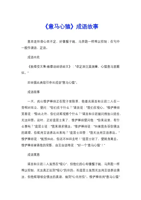 《意马心猿》成语故事