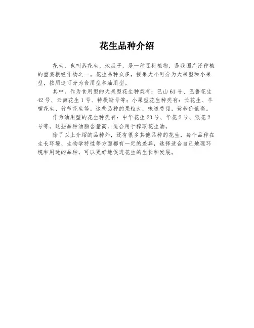 花生品种介绍