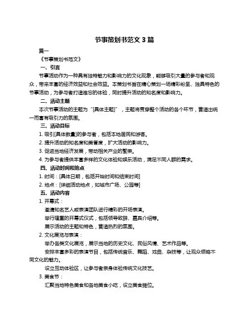 节事策划书范文3篇