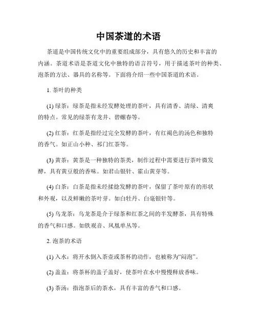 中国茶道的术语