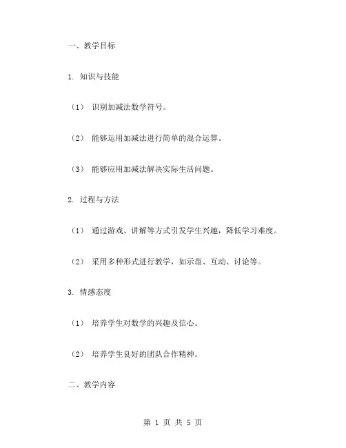 人教版三年级上《混合运算》教案：应用加减法解决实际问题