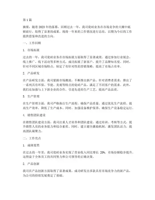瓷砖年度工作总结(3篇)