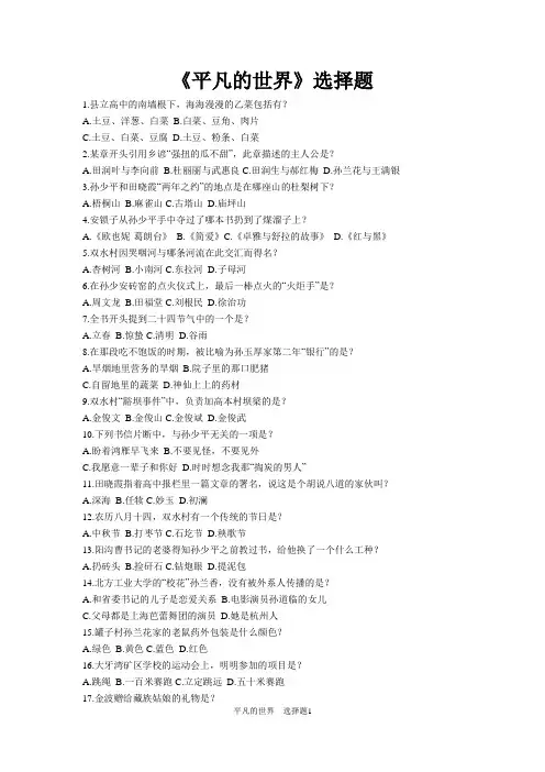 路遥《平凡的世界》选择题试卷(附答案)