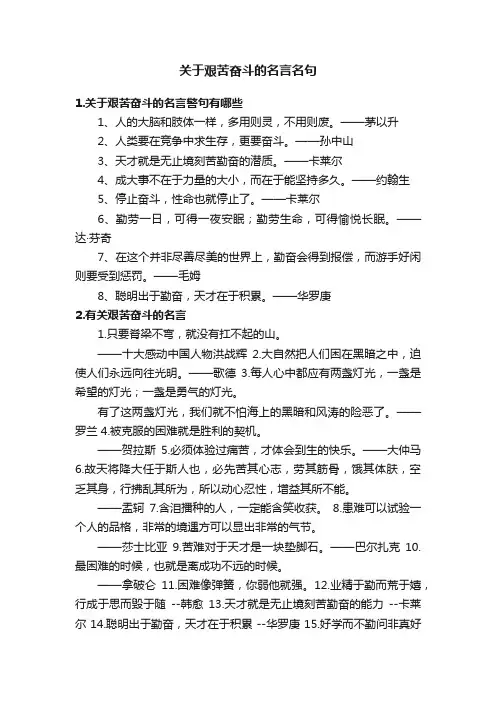 关于艰苦奋斗的名言名句
