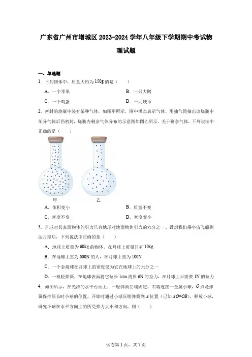 广东省广州市增城区2023-2024学年八年级下学期期中考试物理试题