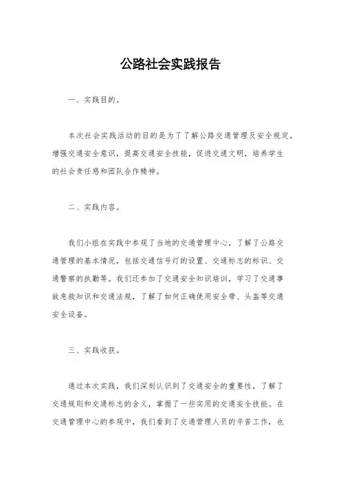 公路社会实践报告