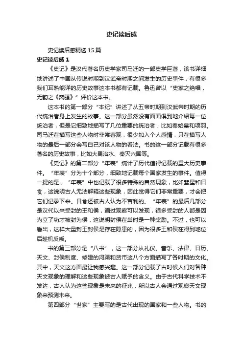 史记读后感
