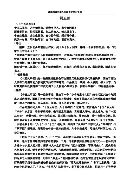 词五首赏析