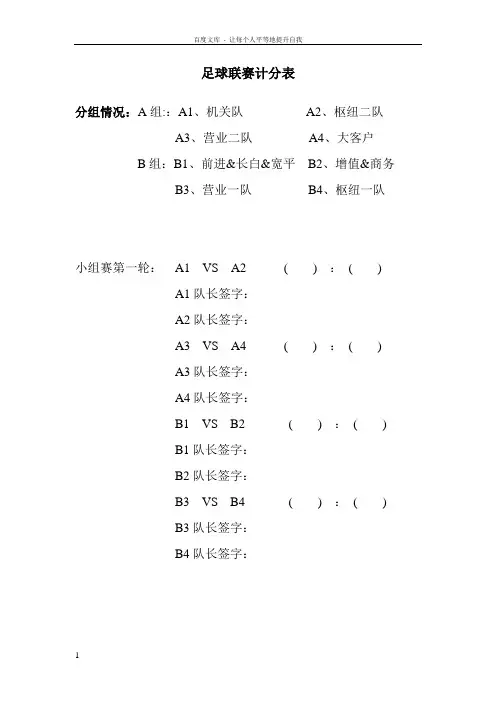 足球比赛计分表 2