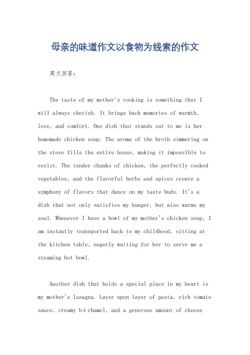 母亲的味道作文以食物为线索的作文