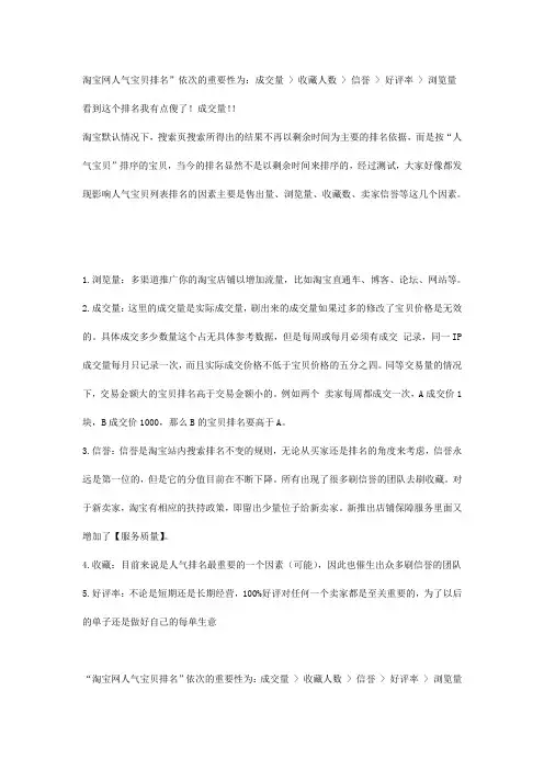 最新淘宝卖家热销秘籍