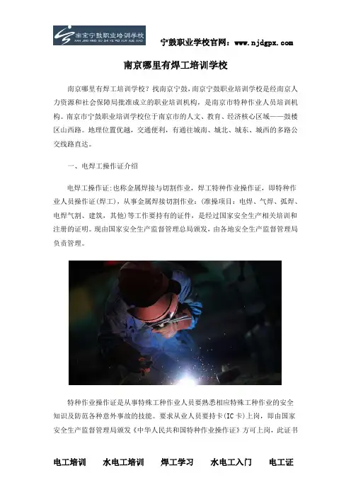 南京哪里有焊工培训学校