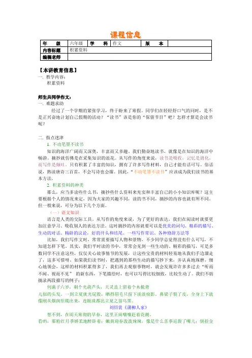 六年级下册语文讲义-小升初作文指导：积累学习资料 全国通用