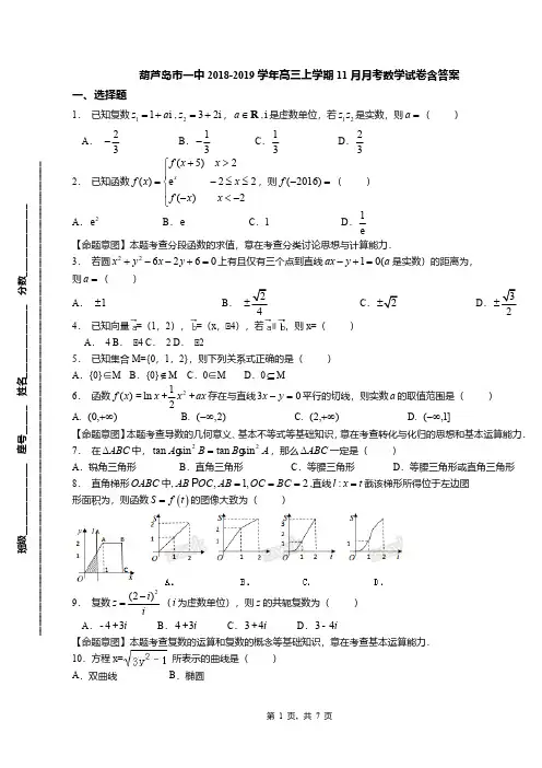 葫芦岛市一中2018-2019学年高三上学期11月月考数学试卷含答案
