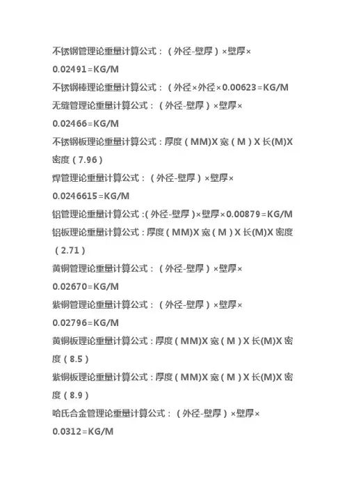 各种管子的比重算法