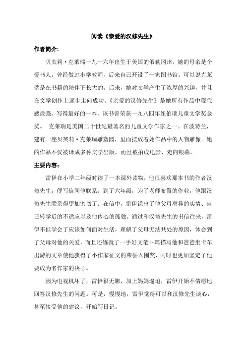 秋《亲爱的汉修先生》阅读练习及答案