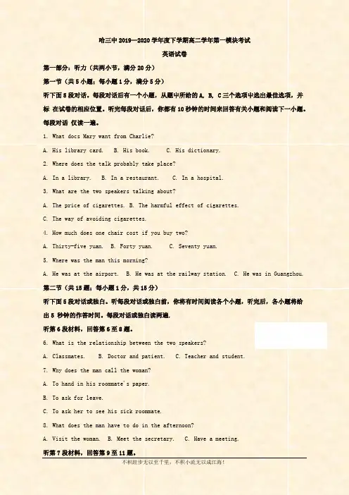 校2019-2020学年高二下学期第一学段考试英语试题 Word版含解析 