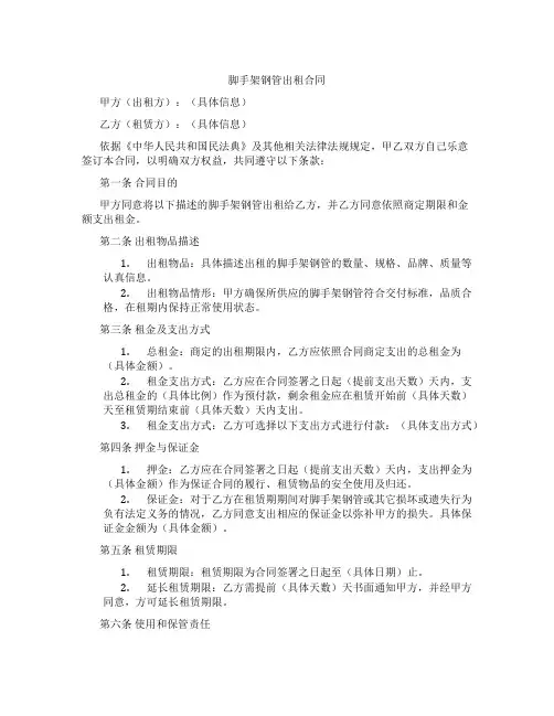 脚手架钢管出租合同