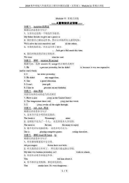 2019秋外研版八年级英语上册同步测试试题(无答案)：Module 11重难点训练