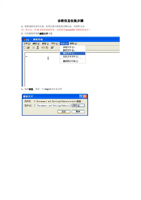 h3c防火墙诊断信息收集方法