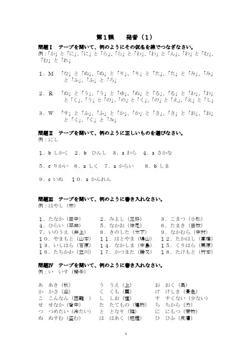 日本语听力_第二版_入门篇_1-8课听力原文及答案