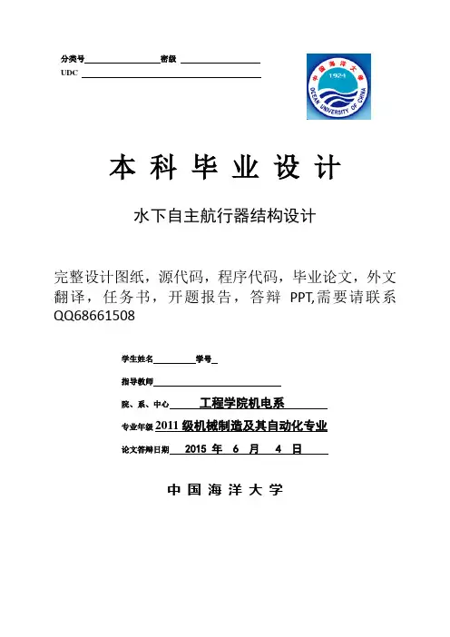 【毕业设计】水下自主航行器结构设计