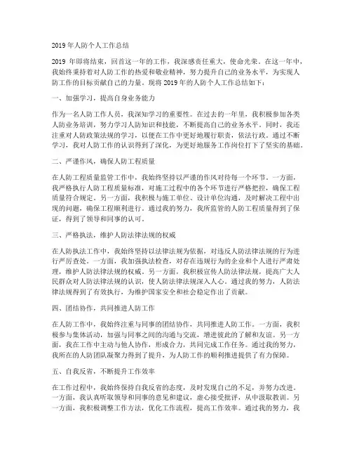 2019人防个人工作总结