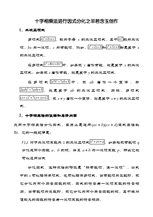 因式分解之十字相乘法专项练习题