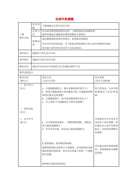 八年级物理上册5.2 生活中的透镜教案