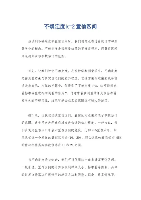 不确定度k=2置信区间