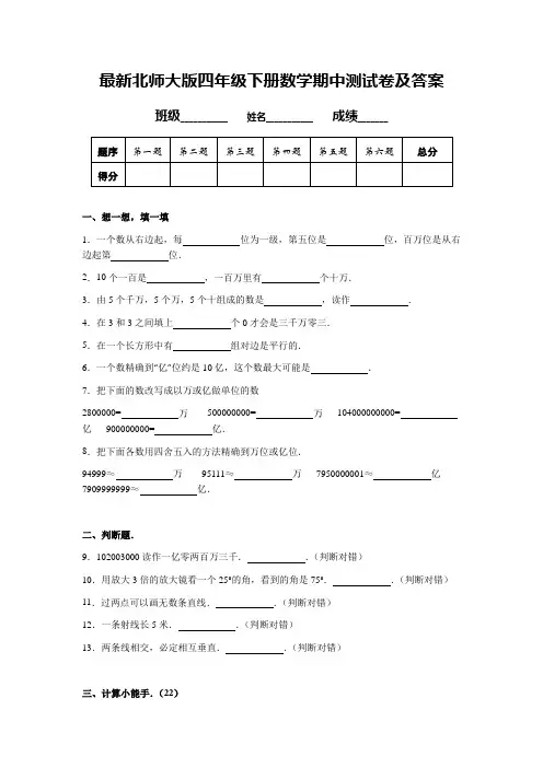最新北师大版四年级下册数学期中测试卷及答案