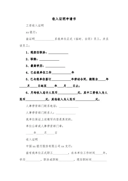收入证明申请书(四篇)