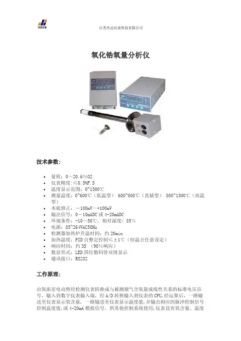氧化锆氧量分析仪的工作原理及技术参数