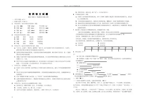 初四语文第一次月考