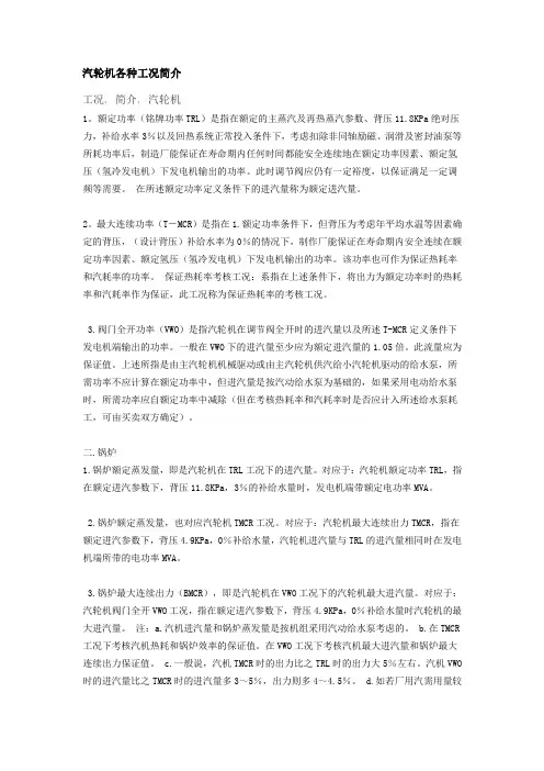 汽轮机各种工况简介
