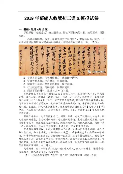2019年部编人教版中中考模拟语文试卷及答案(Word版)