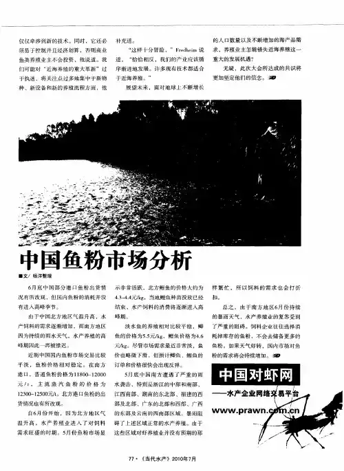 中国鱼粉市场分析