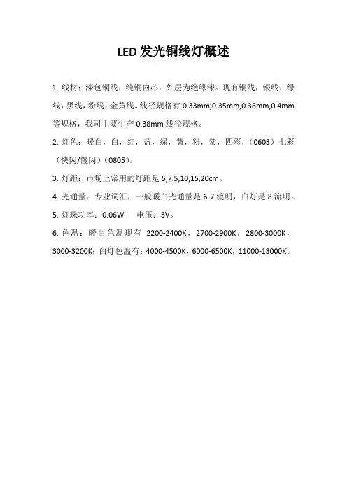 LED发光铜线灯概述