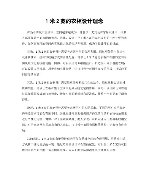 1米2宽的衣柜设计理念